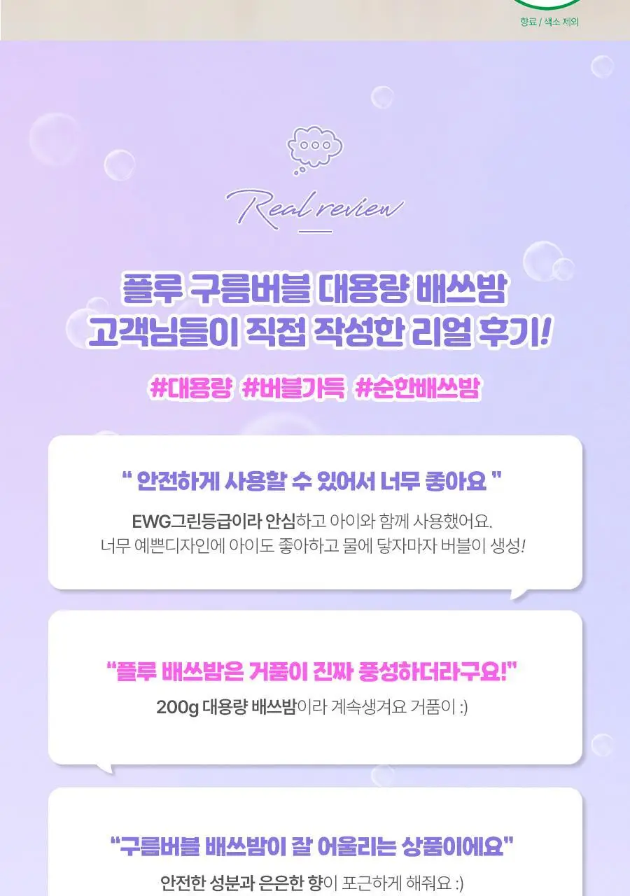 [대용량 배쓰밤] 플루 버블 풍성 대용량 배쓰밤 200g 4종 택 1 상세페이지 2